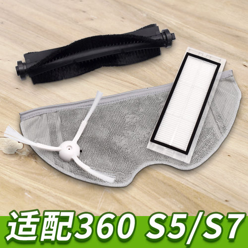 【现货】适配360扫地机器人配件