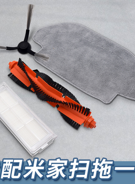 适配小米STYTJ02YM/3C米家扫拖一体机器人配件滤网边刷滚刷抹拖布