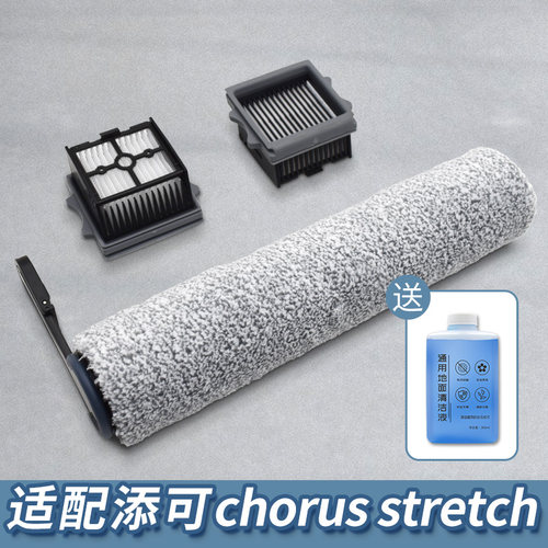 【精品】适配添可chorus洗地机