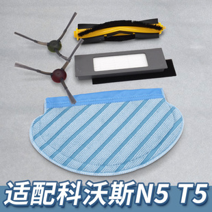适配科沃斯扫地机器人配件N5 T5边刷主刷滚刷过滤网拖布抹布