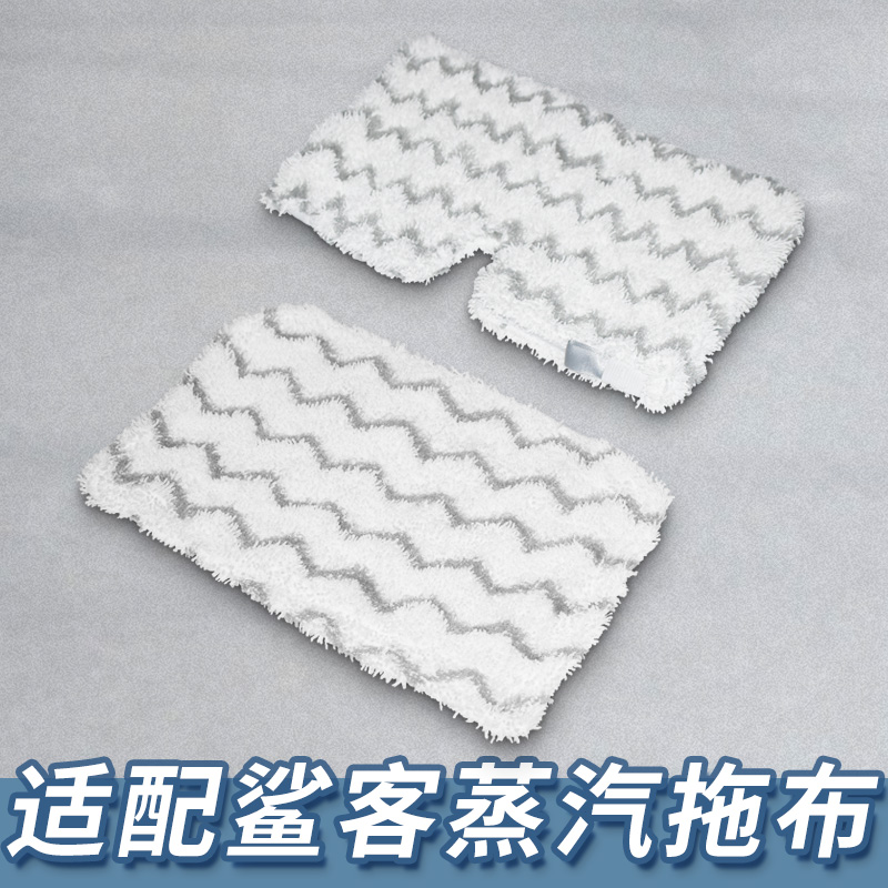 【工厂直销】鲨客蒸汽拖把布大全