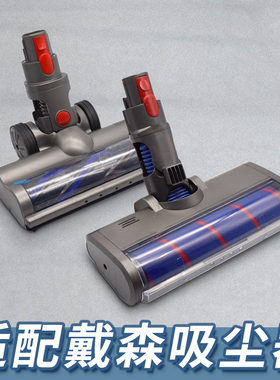 适配戴森吸尘器吸头V6 DC58 74 V7 V8 V10 V11配件地板刷软绒滚筒