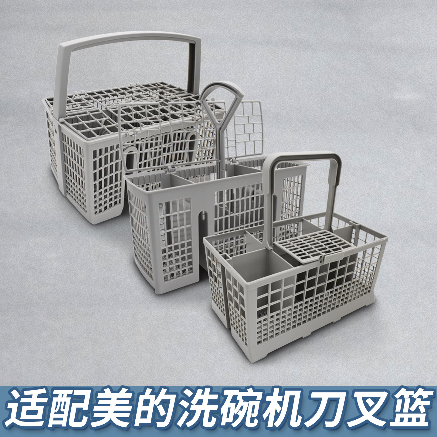 适配美的洗碗机筷子勺子刀叉篮红酒杯储存收纳框沥水篮杯框框架