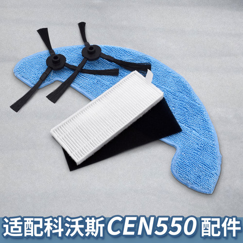 适配科沃斯CEN550扫地机配件耗材