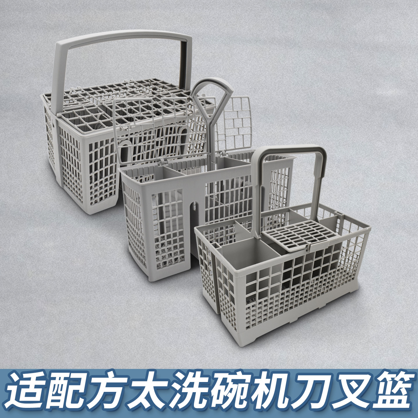 适配方太洗碗机筷子勺子刀叉篮红酒杯储存收纳框沥水篮杯框框架