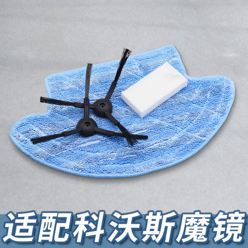 【工厂直销】科沃斯魔镜S配件