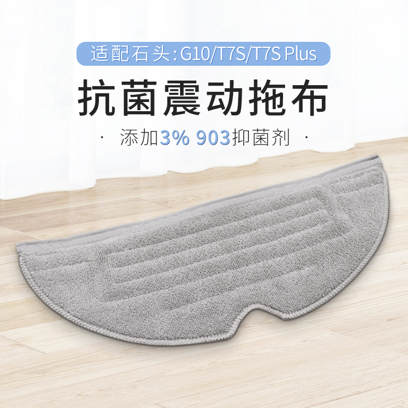 【工厂直销】适配石头G10S拖布