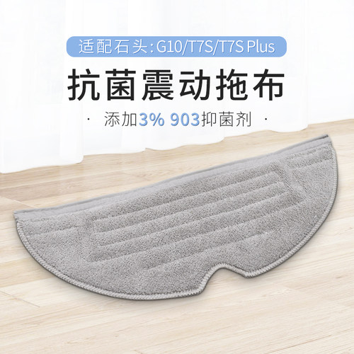 【工厂直销】适配石头G10S拖布