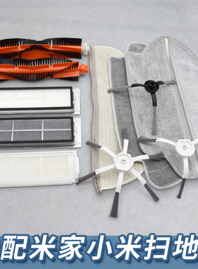 适配石头小米扫地机器人配件一代1S/S5/T6/T7/STYTJ02YM扫拖一体