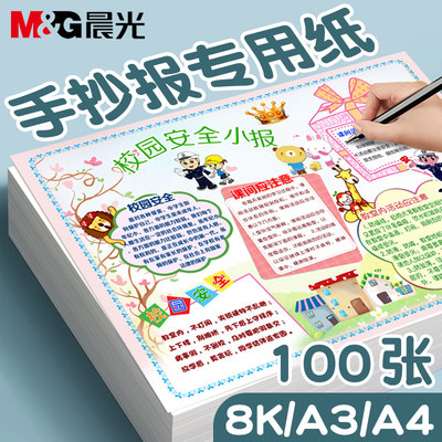 手抄报专用纸8k纸A3小学生加厚a4儿童画画纸8开马克笔绘画纸小报八开图画本素描纸2024年龙年新年春节