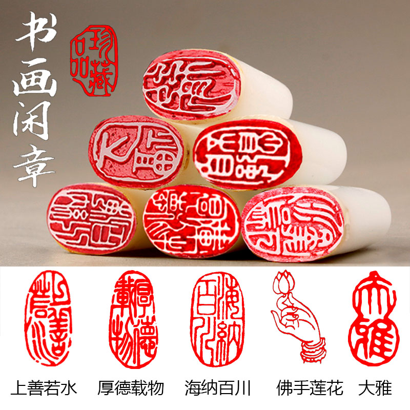 随形篆书古风绘画国画章引首章起首藏书艺术作品落款闲盖章定做印章