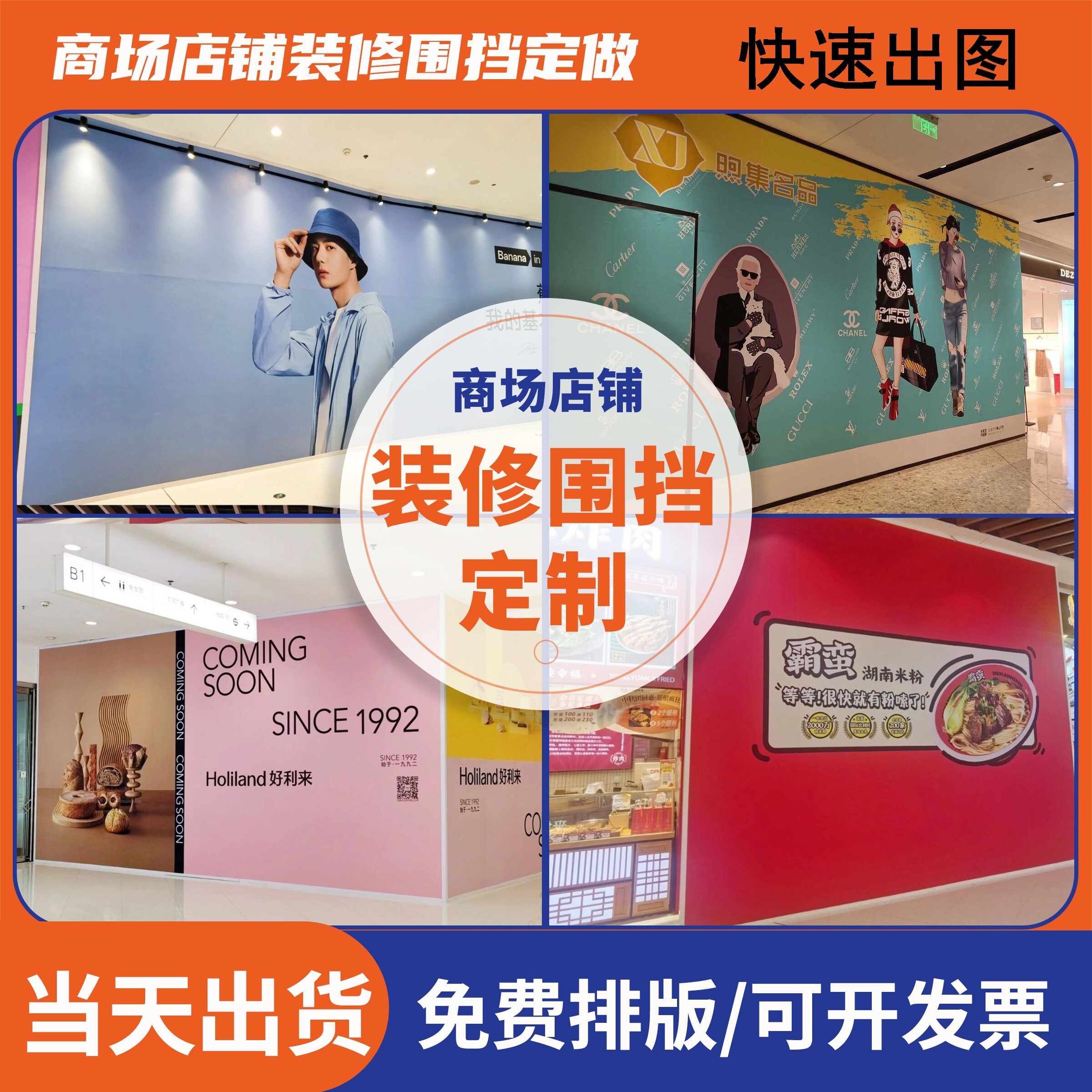 商铺超市建筑工地施工装修围挡海报广告喷绘布节日舞台背景幕布定