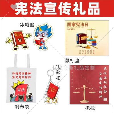 律师事务所检察院12.4国家宪法日普法教育宣传小礼品围裙雨伞纸杯