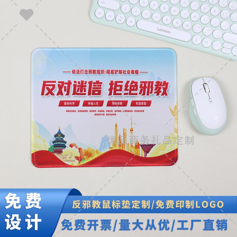 政法委检察院崇尚科学反对邪教主题宣传礼品鼠标垫电脑桌垫印文字