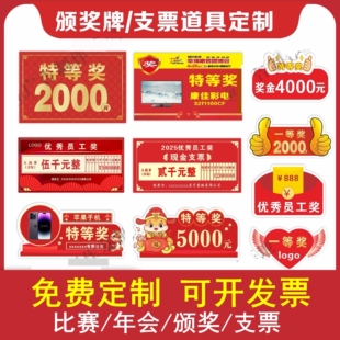 2026马新年公司年会庆典颁发奖金牌支票手拿牌kt板冠亚军奖牌订做