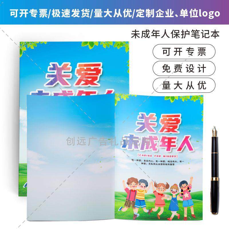 司法所人民检察院未成人普法教育宣传活动软皮抄记事本三折页制作