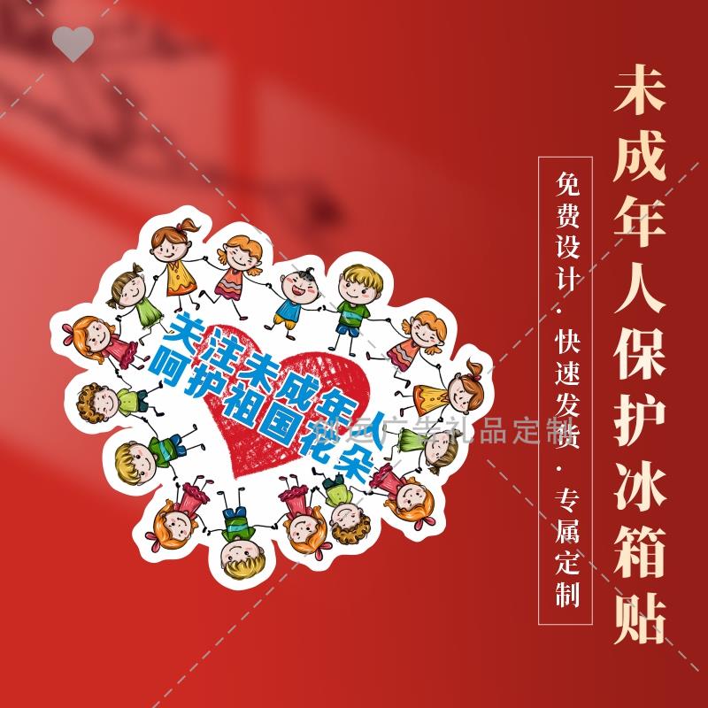 司法所人民检察院未成人普法教育宣传主题活动礼品磁吸冰箱贴定做