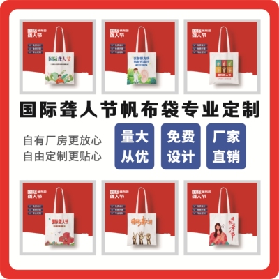 听力康复研究中心国际聋人日公益演讲活动纪念品手提袋帆布包定制