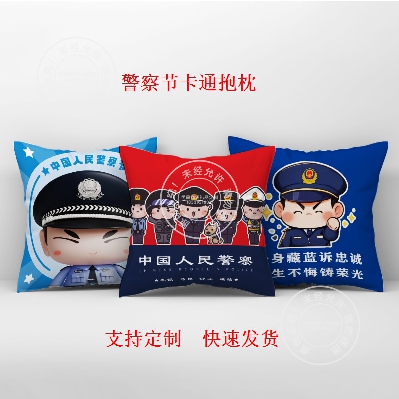 戒禁毒所警察学院110人民警察节主题活动宣传纪念品抱枕靠垫订做