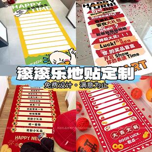 售楼部营销中心汽车城2025年元旦幸运游戏滚滚乐地贴海报团建画布