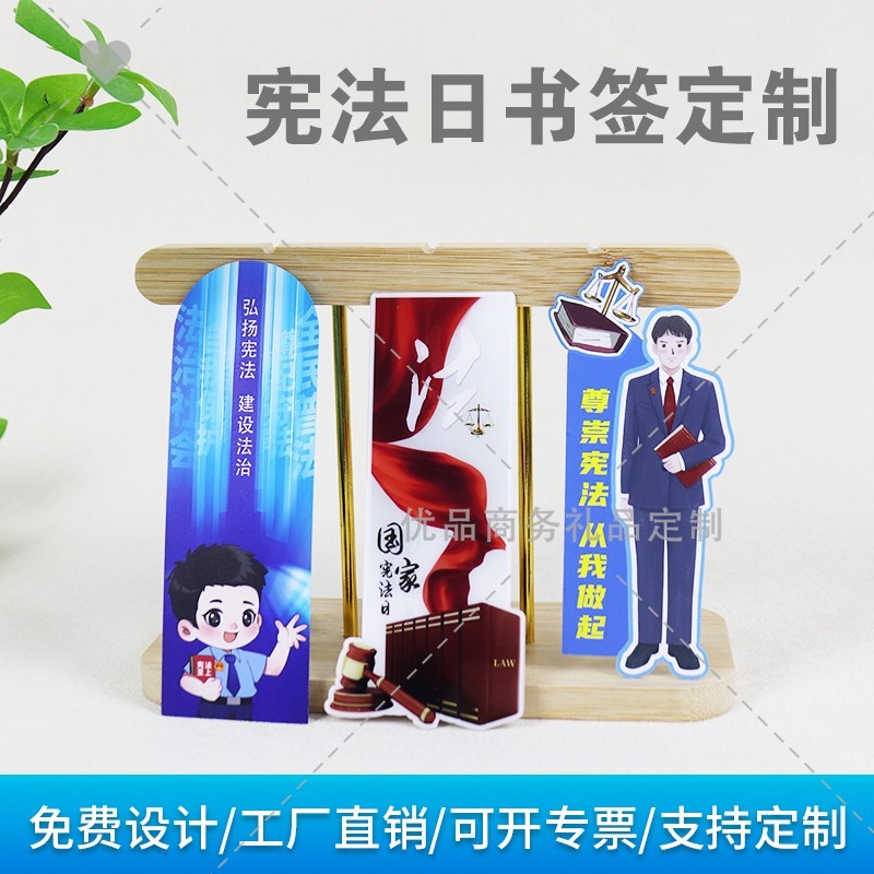 司法所县委宣传办12.4国家宪法日法治普法教育宣传品异形卡通书签