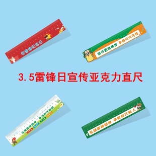 学校党委党群服务中心3.5学习雷锋日宣传文创小礼品尺子pvc直尺子