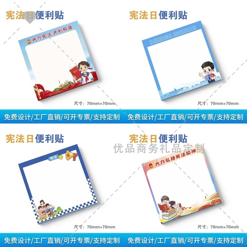 法检察院律师事务所12.4宪法日宪法知识宣传周小礼品记事便利贴纸
