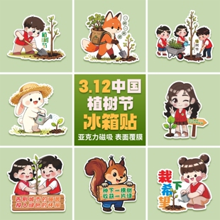 公司企业单位3.12植树节主题活动宣传文创小礼品亚克力冰箱贴磁吸
