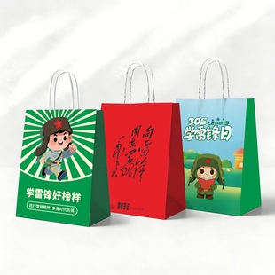 单位社区街道办3.5学习雷锋好榜样宣传奖礼品手提纸袋牛皮袋订做