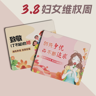 政府党委宣传办三八妇女节普法维权宣传周礼品鼠标垫电脑桌垫订做