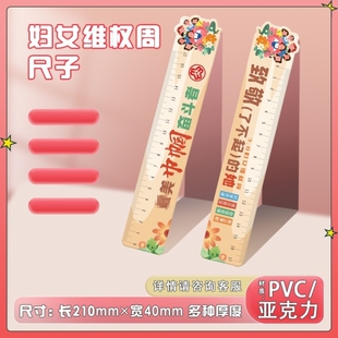 党委宣传办三八妇女节普法维权宣传活动文创礼品pvc直尺透明尺子