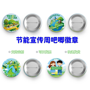 总工会城乡建设部住建局节能宣传周活动宣传礼品勋章胸牌吧唧徽章