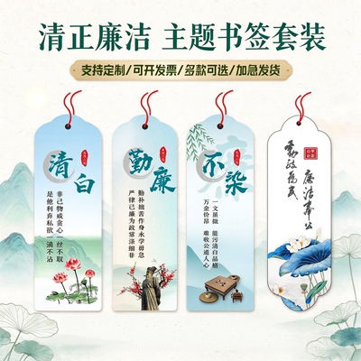 政协机关社区党组织清正廉洁风尚活动宣传礼品pvc异形书签白卡纸
