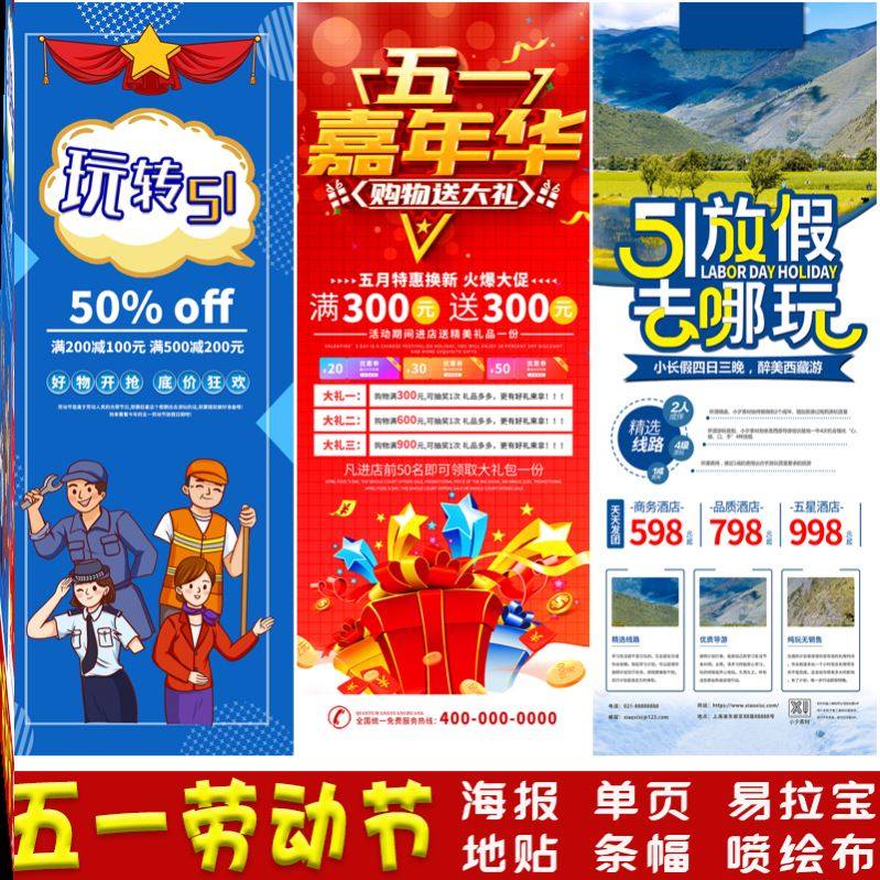 酒吧ktv夜店五一劳动节充值促销活动门口易拉宝门型展架展板装饰