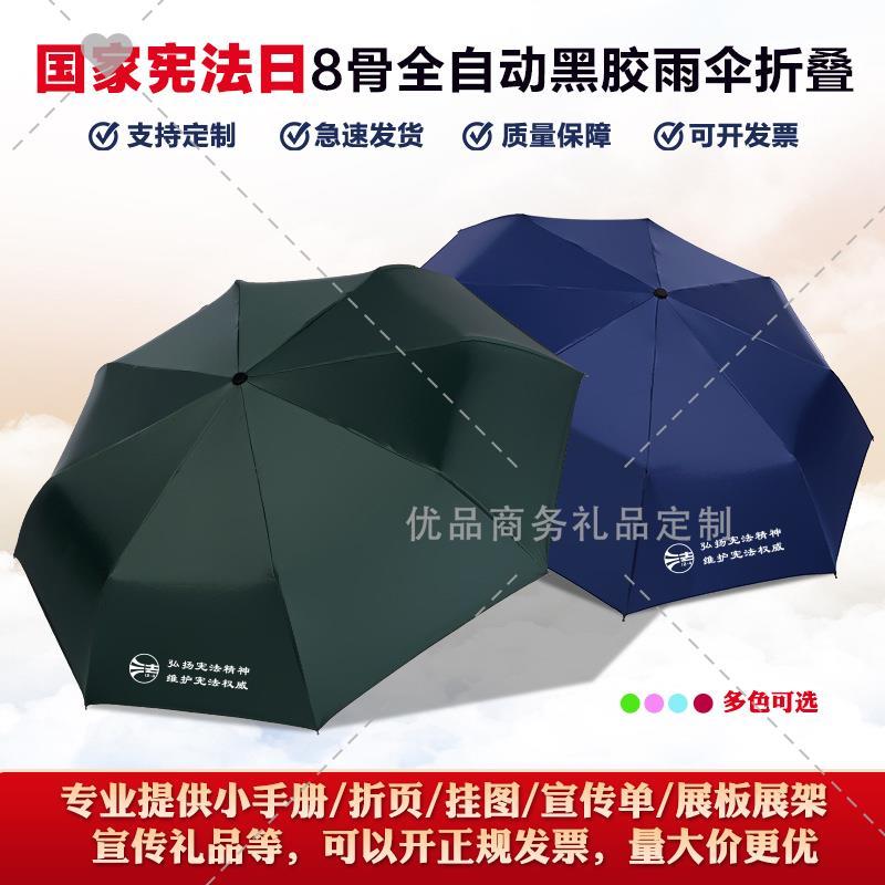 司法院公安局法院12.4国家宪法日宪法宣传周礼赠品折叠晴雨伞印文