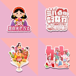 妇联协会工委会38三八妇女节维权普法反家暴活动宣传亚克力冰箱贴