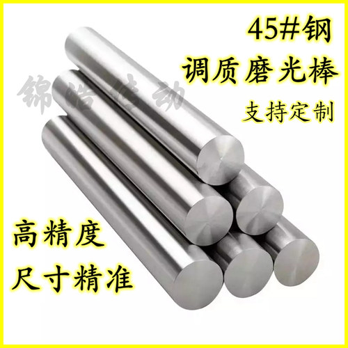 45#钢调质磨光圆棒银钢支