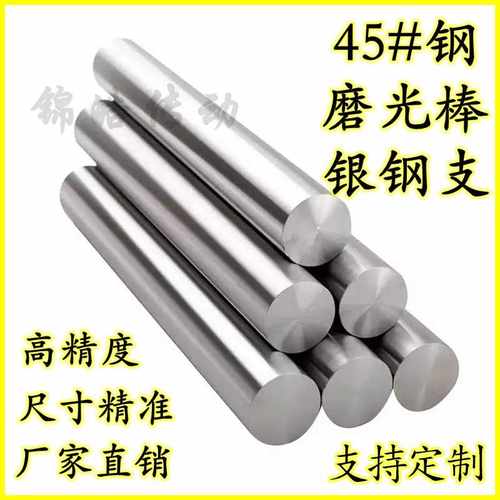 45#号钢磨光棒银钢支圆钢铁棒