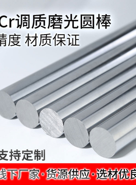 40Cr铬调质磨光圆棒 圆钢 研磨校直棒光杆轴直经8到100mm非标定制