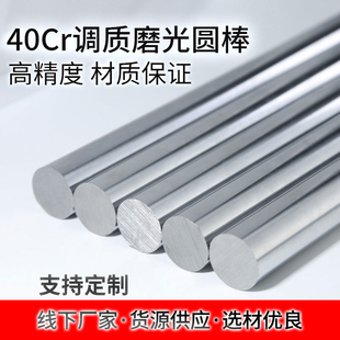 40Cr铬调质磨光圆棒 圆钢 研磨校直棒光杆轴直经8到100mm非标定制