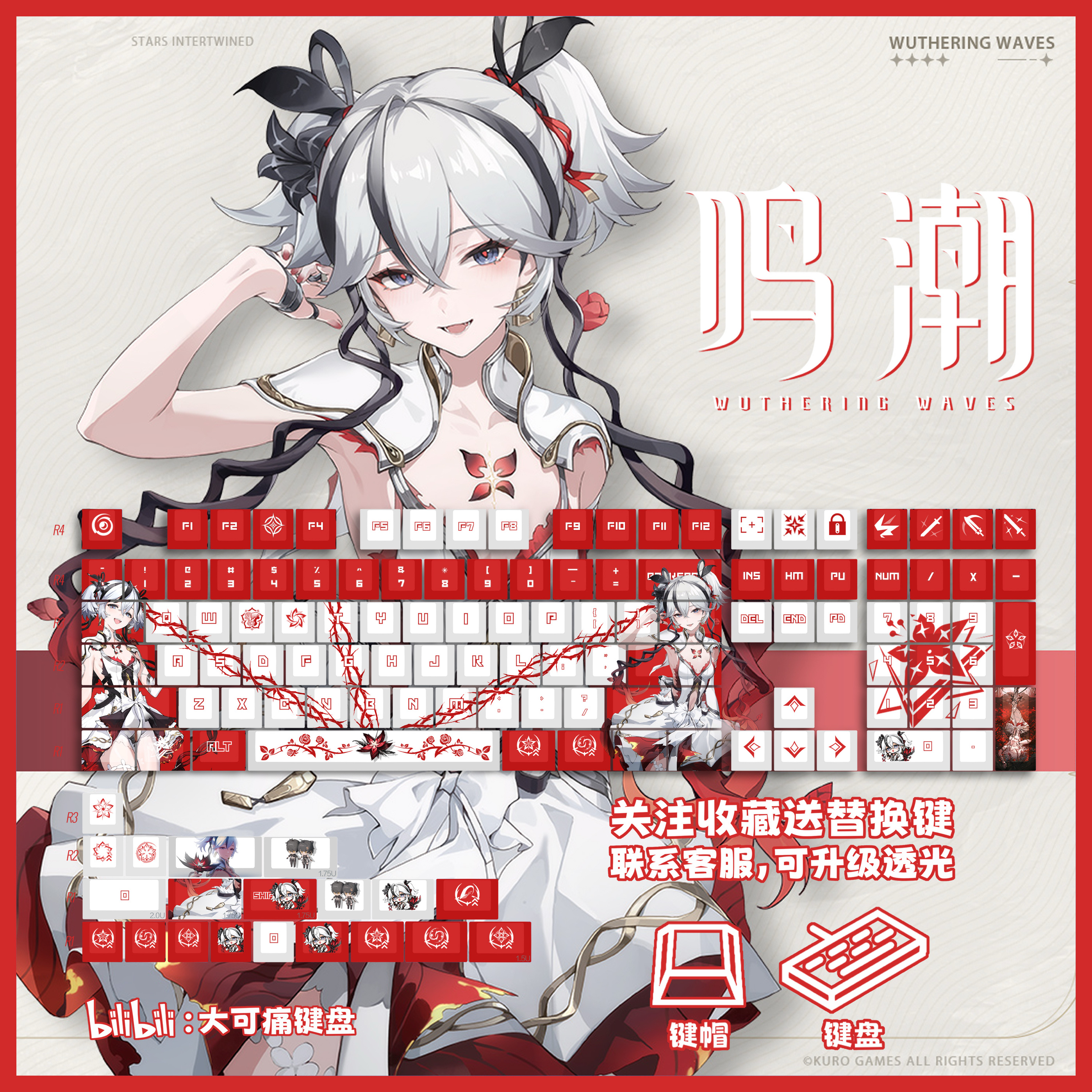 【大可痛】鸣潮椿 游戏键帽热升华二次元机械主题键盘PBT同人周边