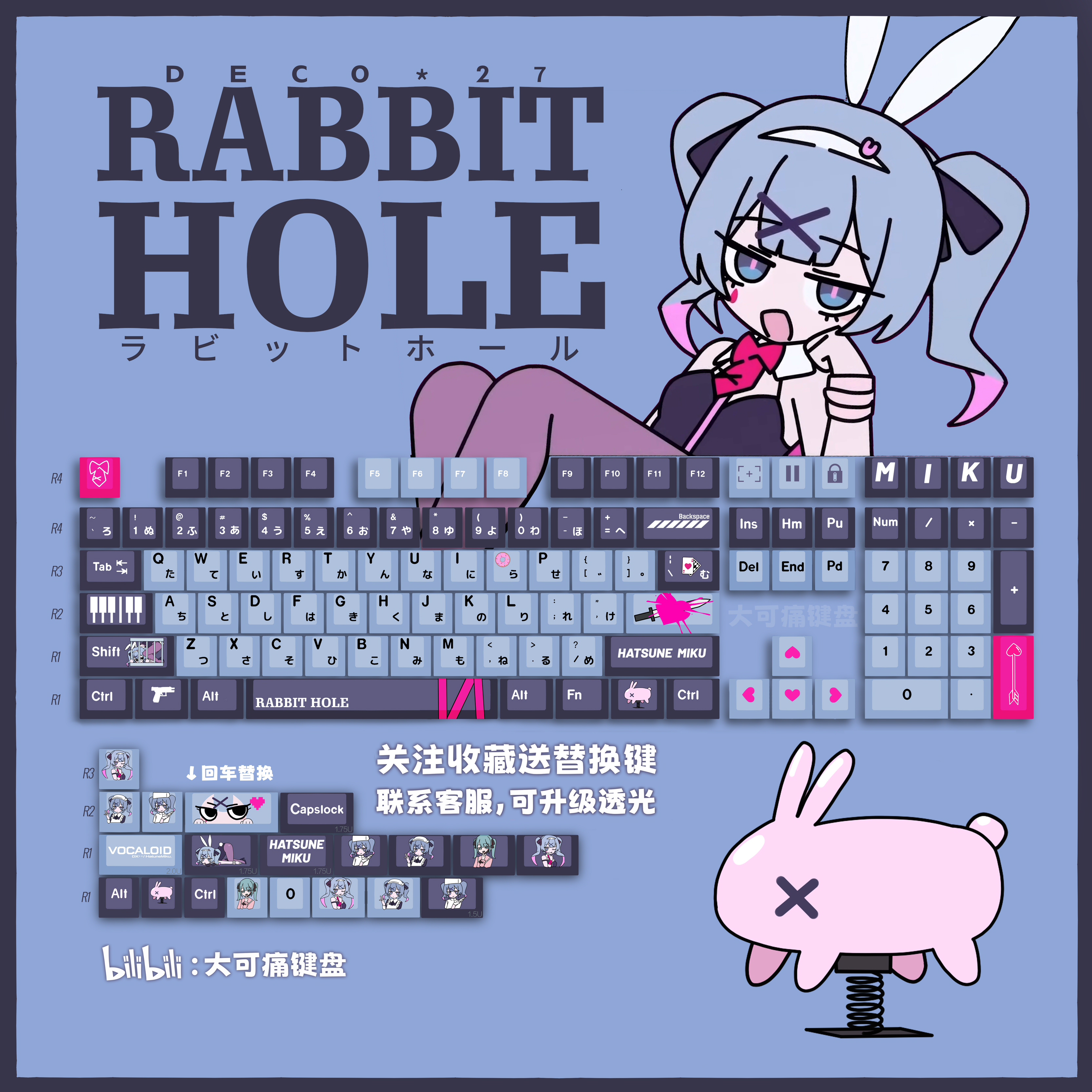 【大可痛】初音未来兔子洞键帽Miku机械键盘PBT热升华同人周边