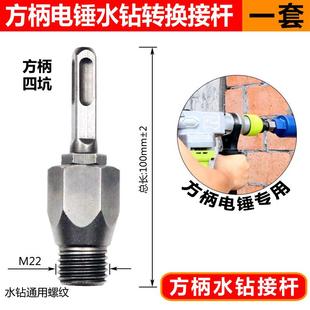 电锤冲击钻连接杆转水钻冲击钻墙壁开孔器转换接头水钻头加长杆