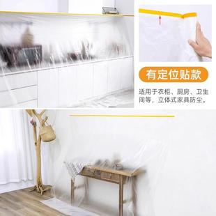 修防尘塑料膜家具防尘膜透明床罩保护膜家用遮防灰尘套冰箱衣柜 装