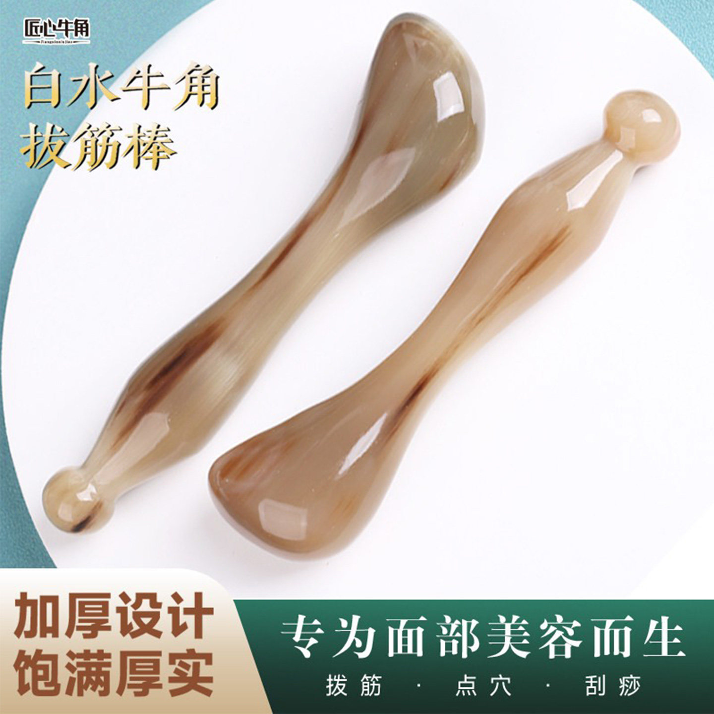 白水牛角刮痧板面部眼部加厚拨筋棒脸部专用提拉刮痧神器女美容棒