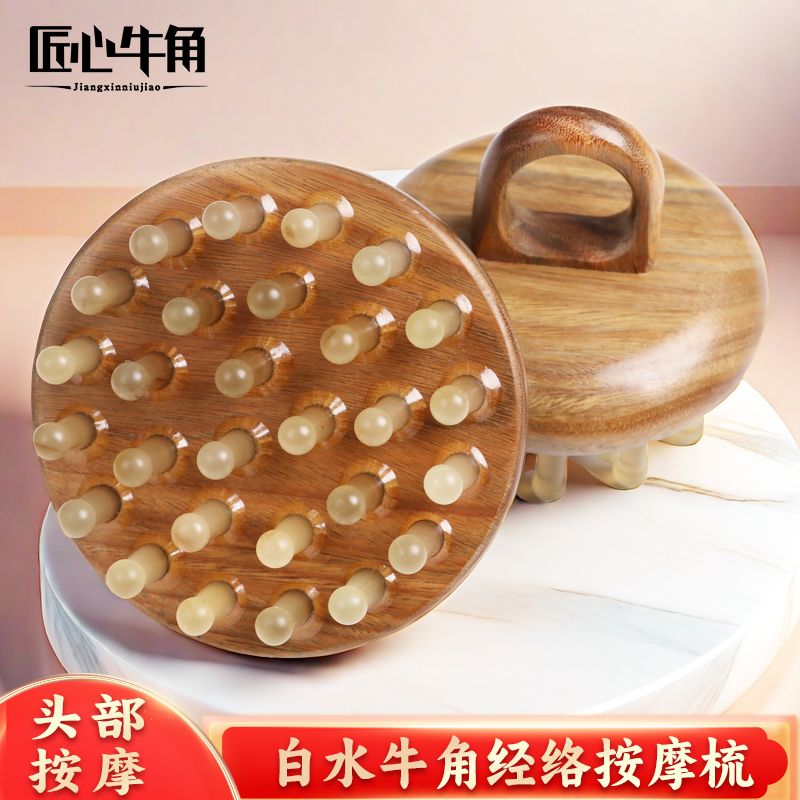 匠心牛角头部按摩纯天然牛角舒适