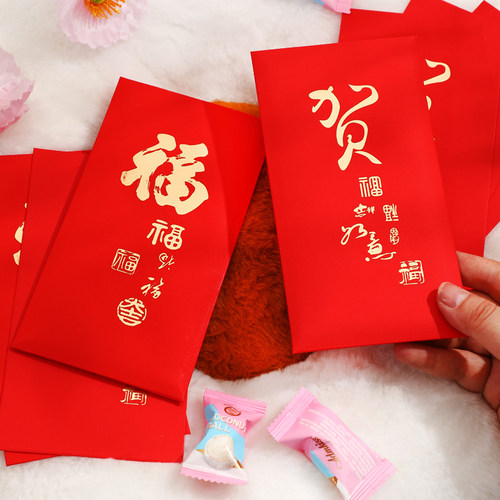 新年红包过年通用个性福字贺字