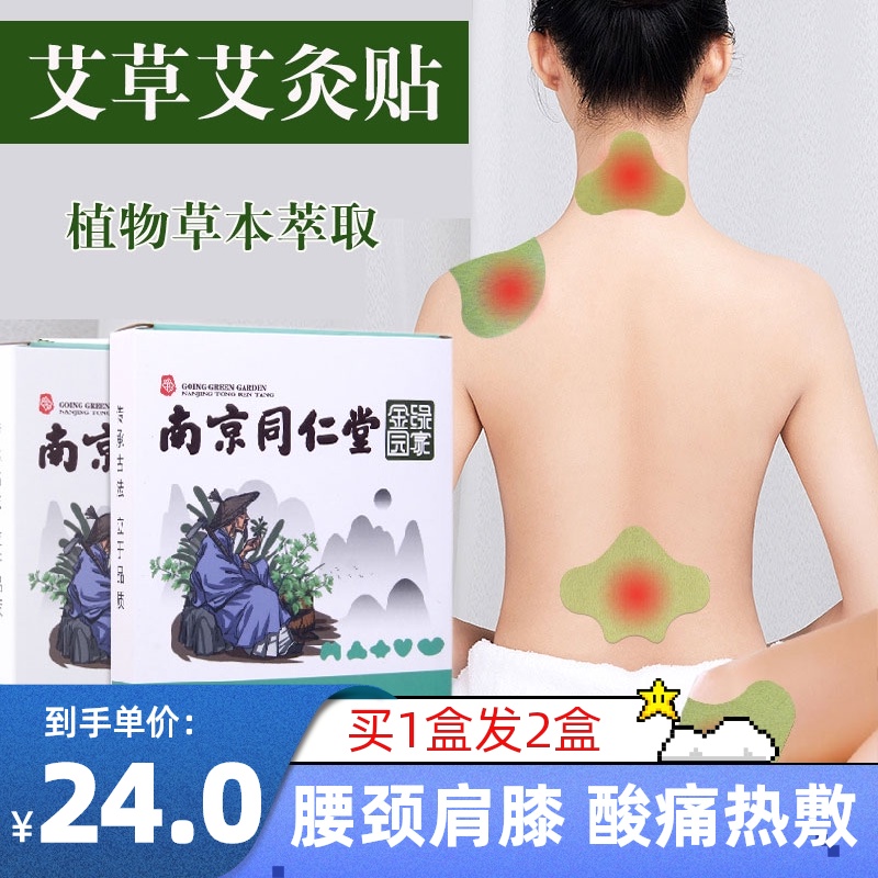 艾草艾灸贴腰颈锥肩周膝盖关节富贵包劳损酸痛植物草本萃取热敷贴在类目 OTC药品/医疗器械/计生用品, 保健用品, 针灸器具中 - 来自Buy2taobao.com提供专业的淘宝代购服务