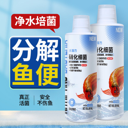 硝化细菌硝化菌鱼缸净水养鱼用品鱼缸鱼药剂净水剂活菌水质稳定剂