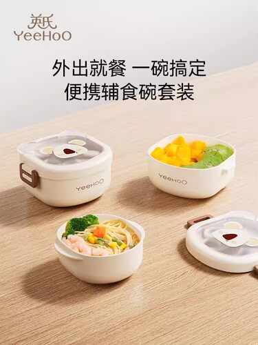 英氏宝宝外出辅食碗儿童便携餐具